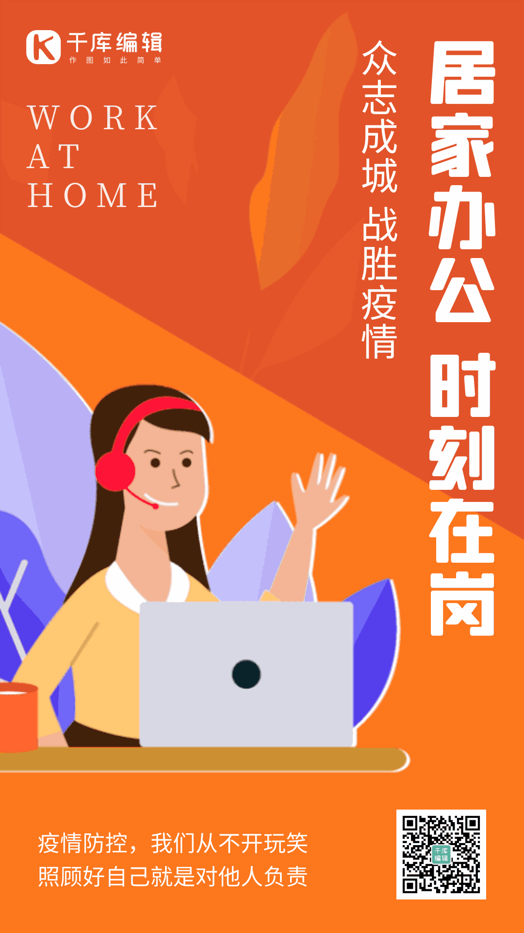 居家办公桔色扁平简约gif动态海报