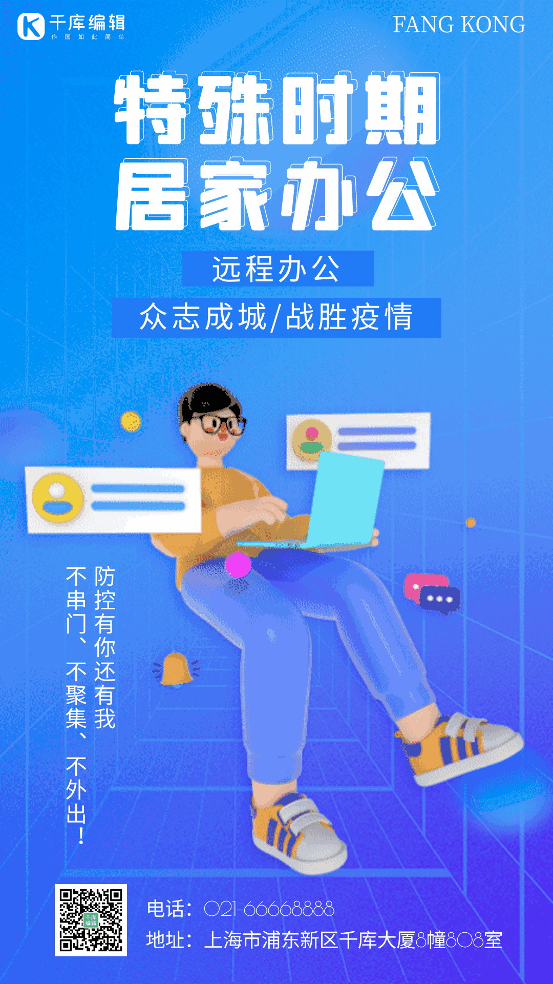 居家办公3d人物漂浮工作gif动态海报