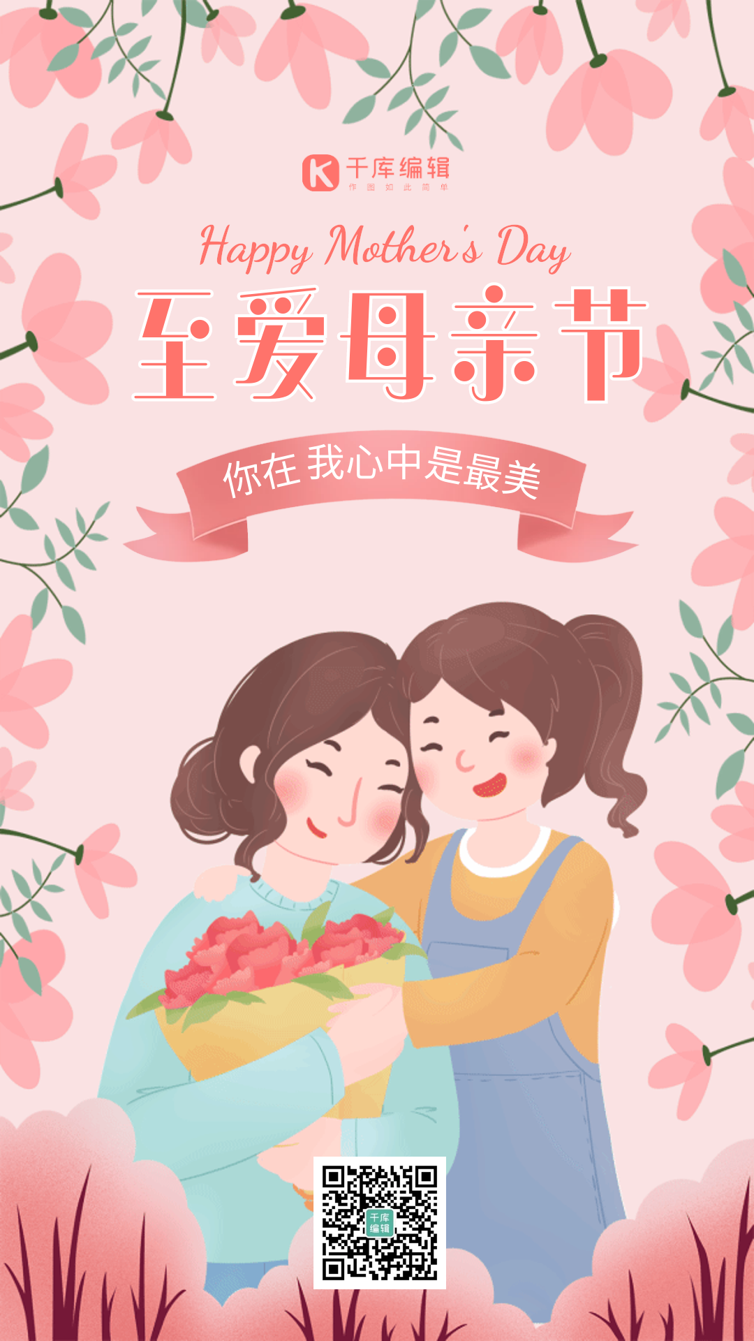 母亲节唯美浪漫手绘母女gif动态海报