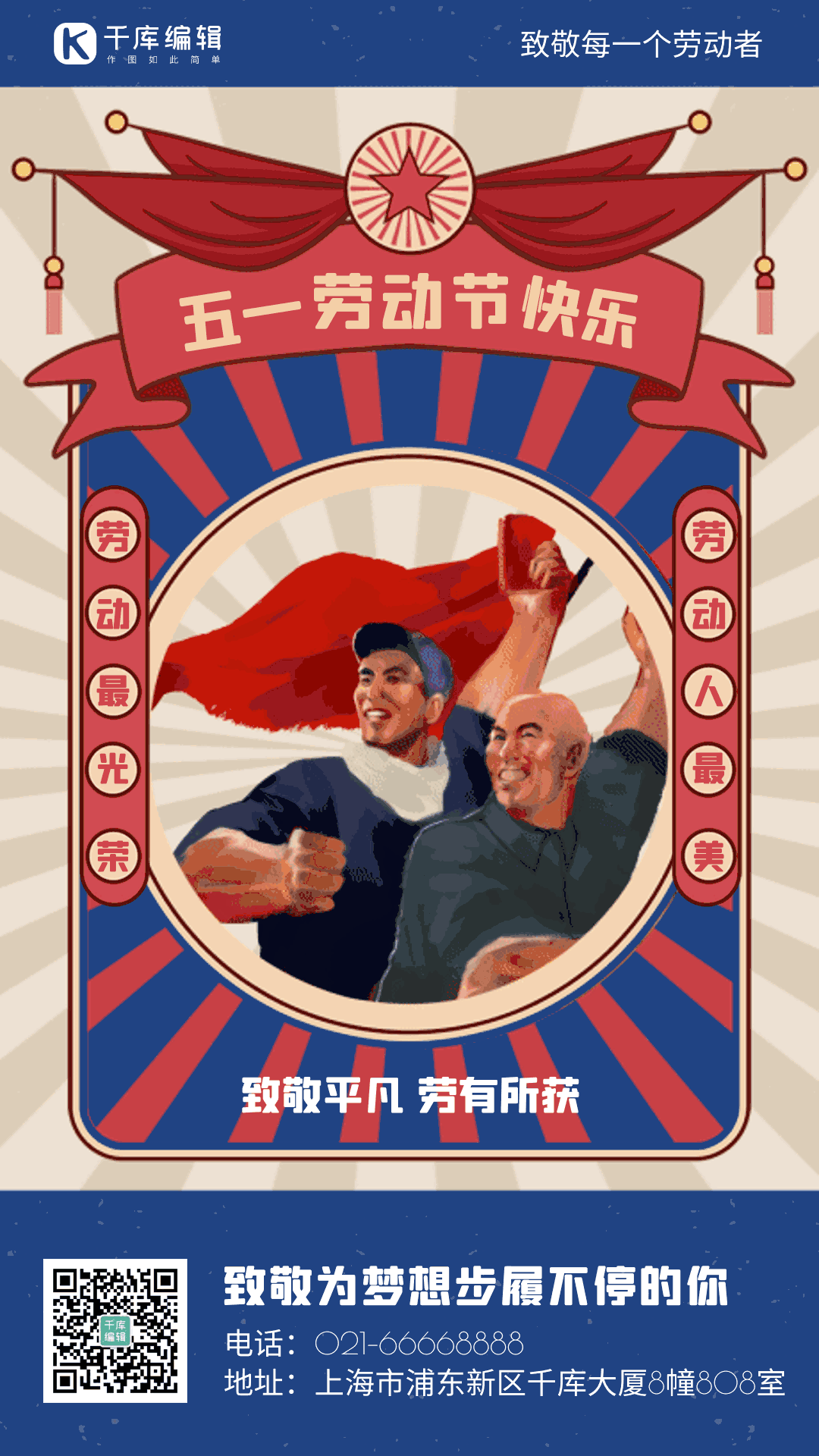 五一劳动节快乐蓝色复古gif动态海报