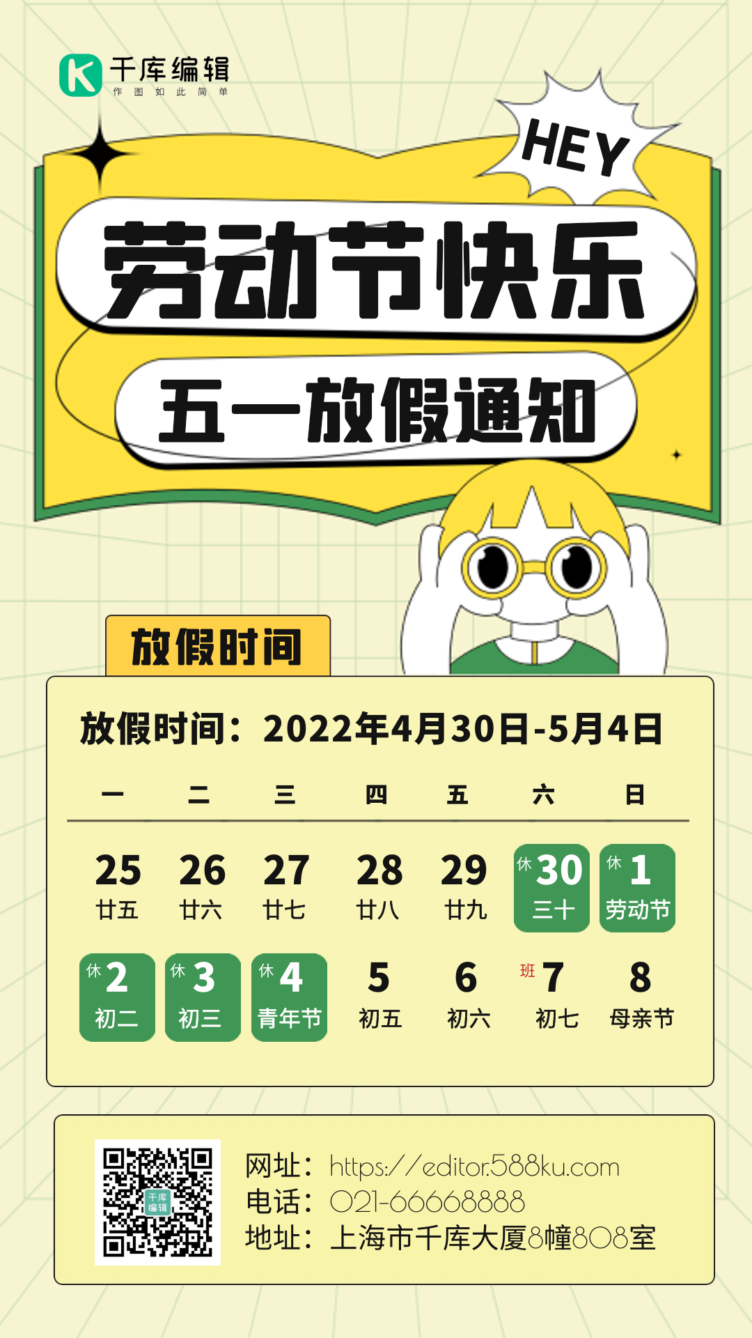 劳动节快乐放假日历gif动态海报