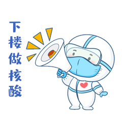 防疫医护人员喇叭做核酸表情包疫情gif