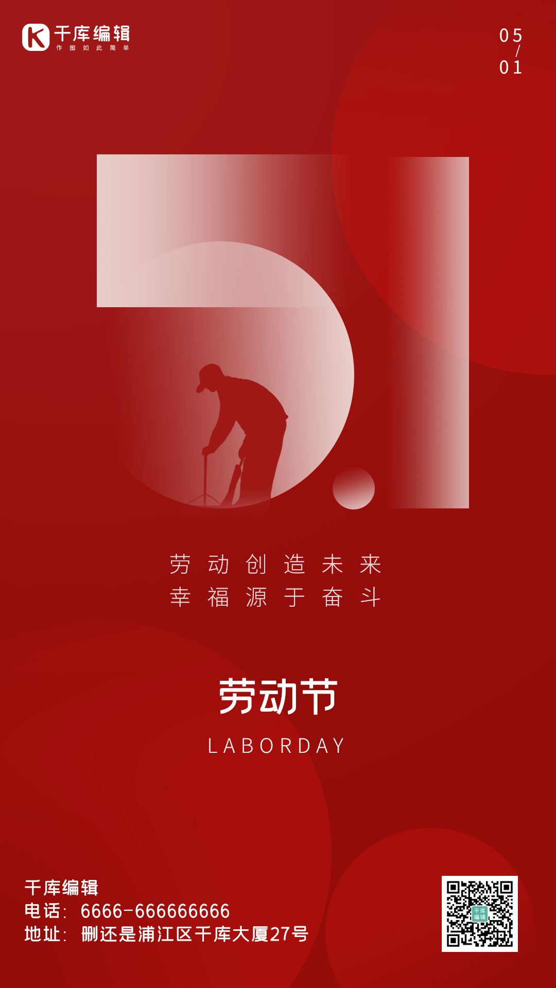 劳动节劳动工人51艺术字红色简约gif动态海报