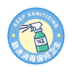 手举牌疫情防控防疫勤消毒讲卫生贴纸动图