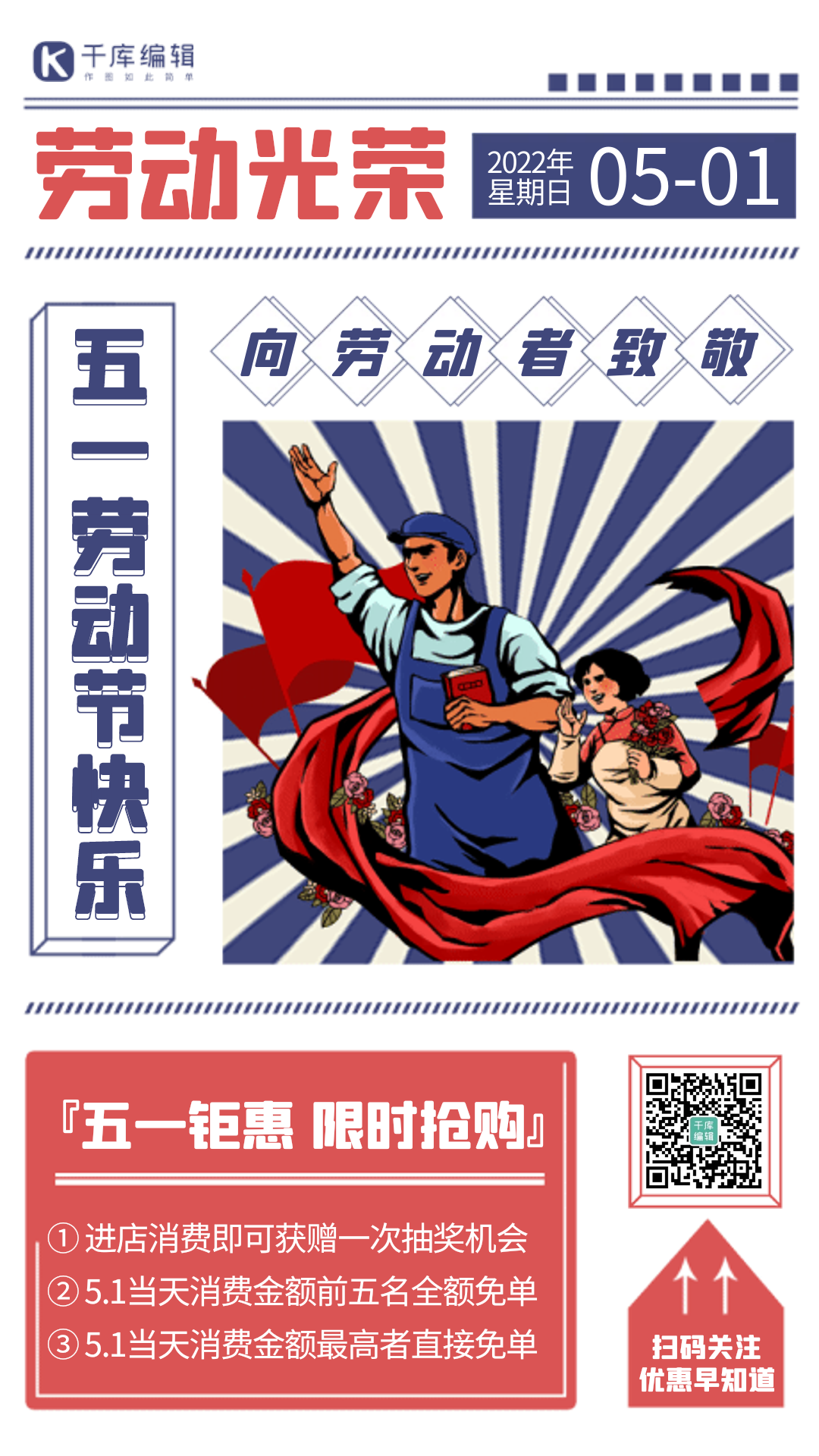 五一劳动节快乐复古劳动人民gif动态海报