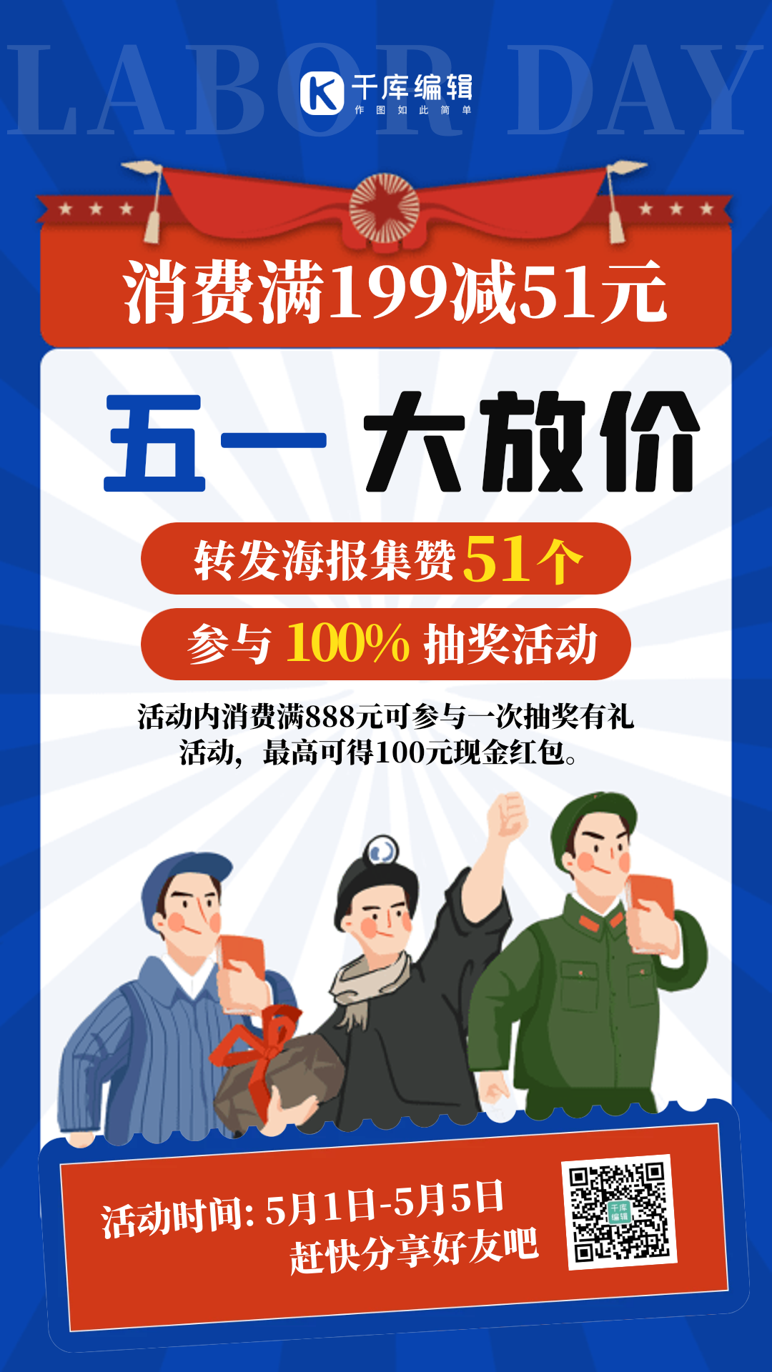 五一大放价劳动人民蓝色简约gif动态海报