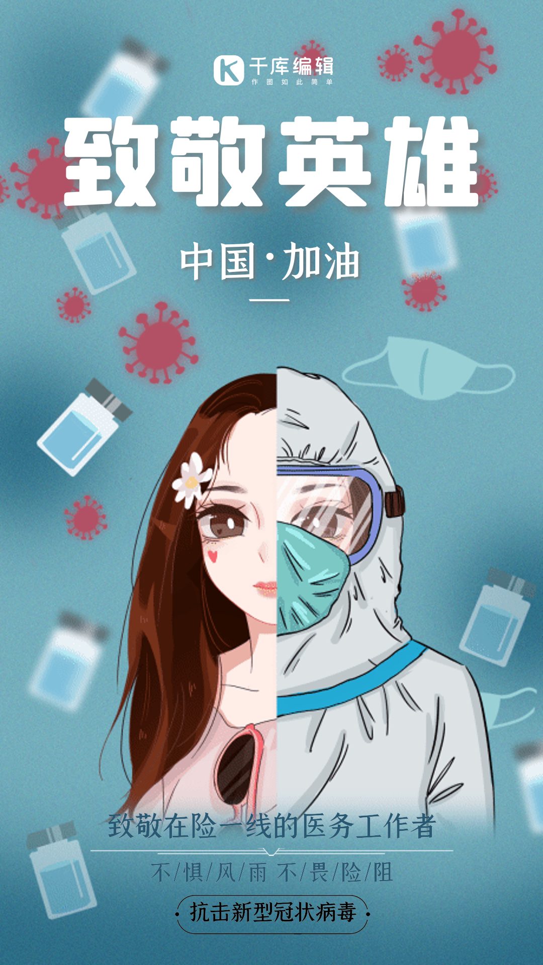 致敬抗疫医护人员蓝色gif动态海报