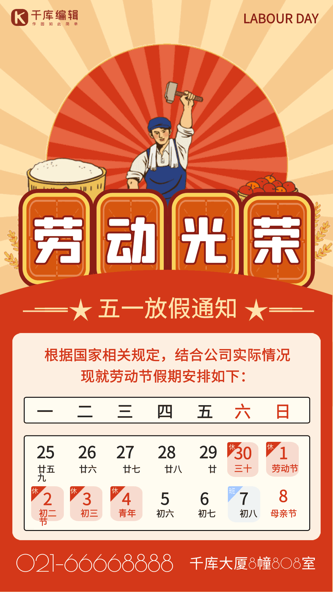 劳动节放假通知复古日历gif动态海报