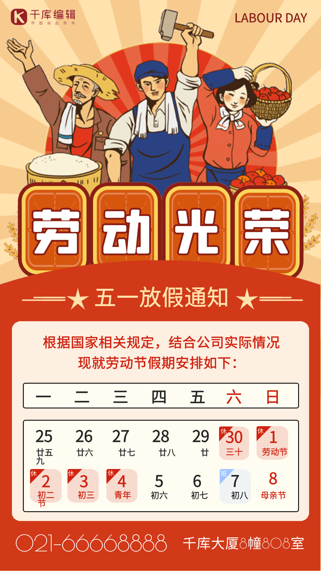 劳动节放假通知复古日历gif动态海报