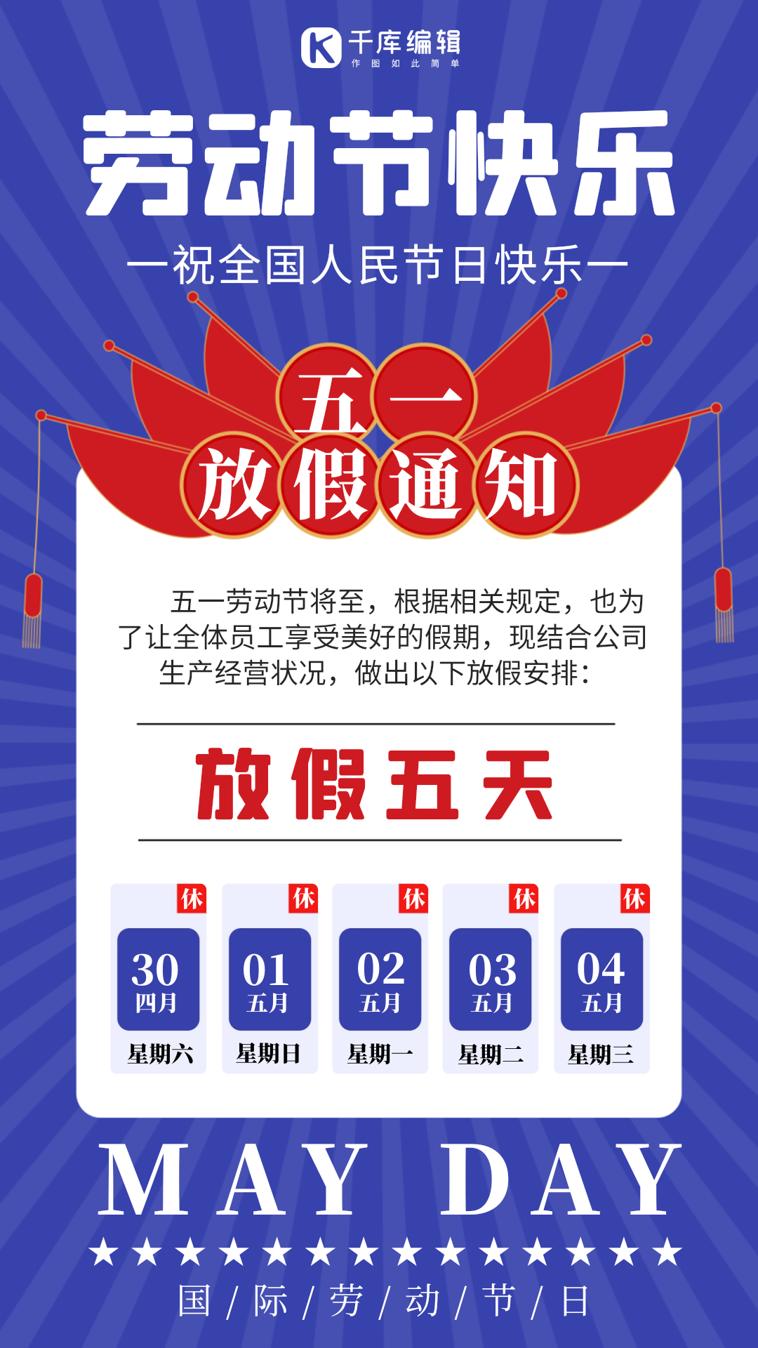 五一放假通知蓝色简约日历gif动态海报