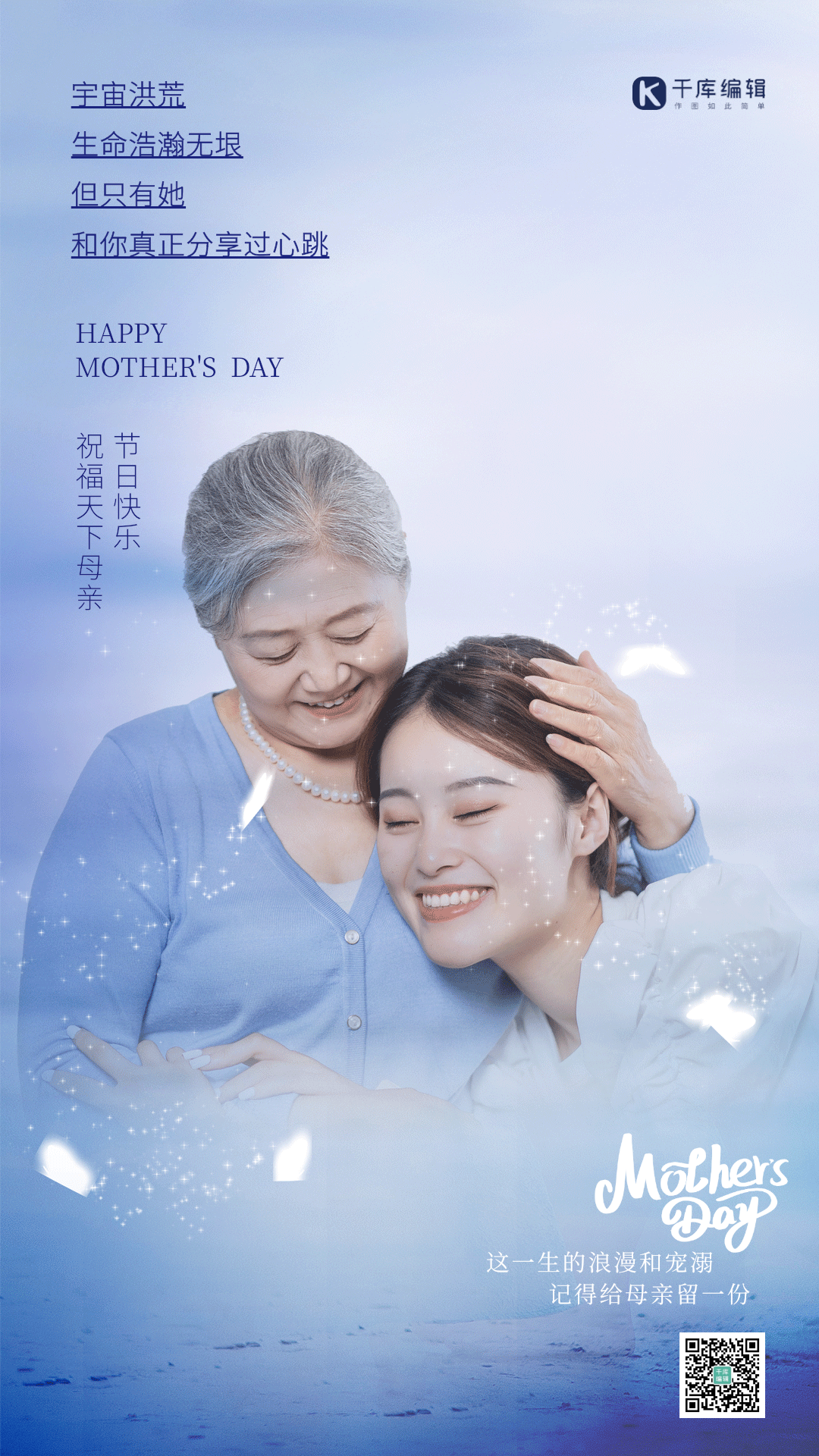 母亲节母女拥抱蝴蝶蓝色简约动态海报