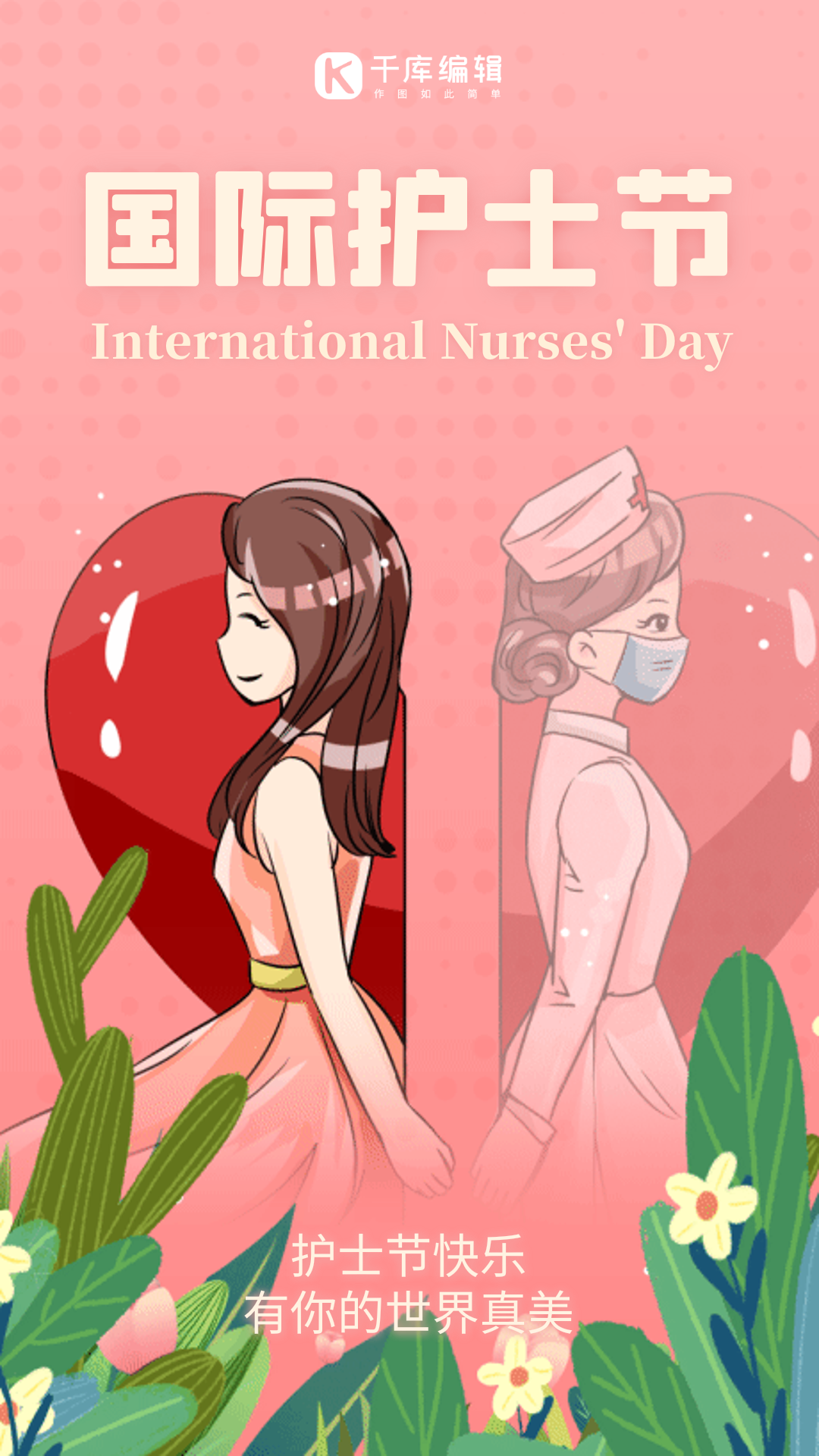 国际护士节手绘插画gif动态海报
