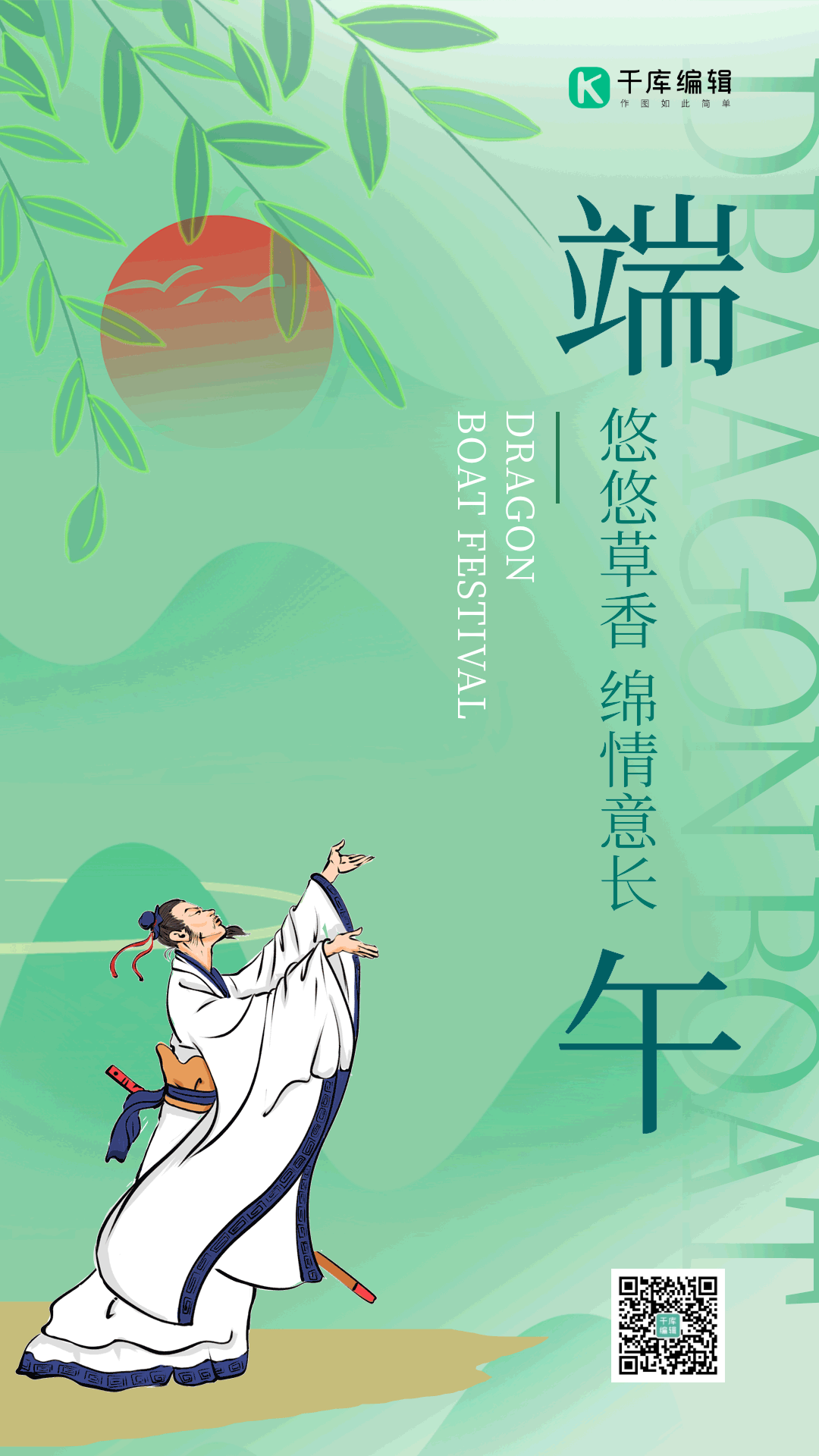 端午节端午弥散风屈原动态海报