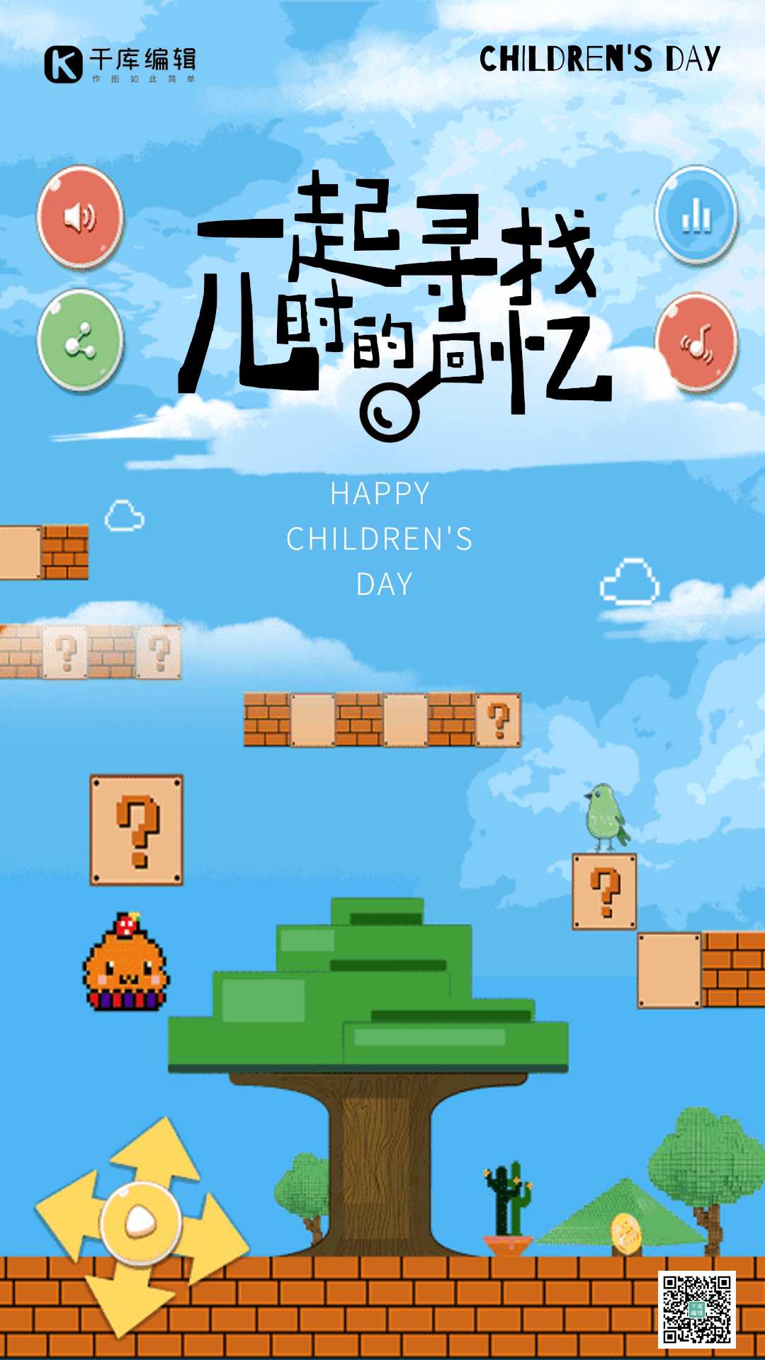 六一儿童节超级玛丽复古像素游戏gif海报