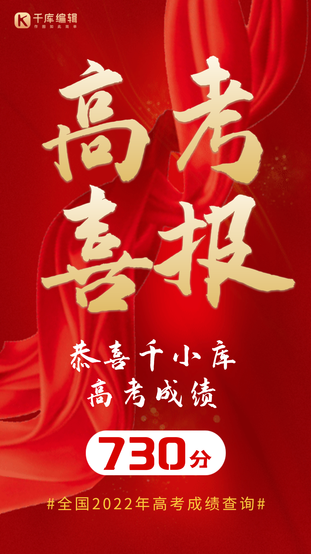 高考喜报红色大气简约gif动态海报