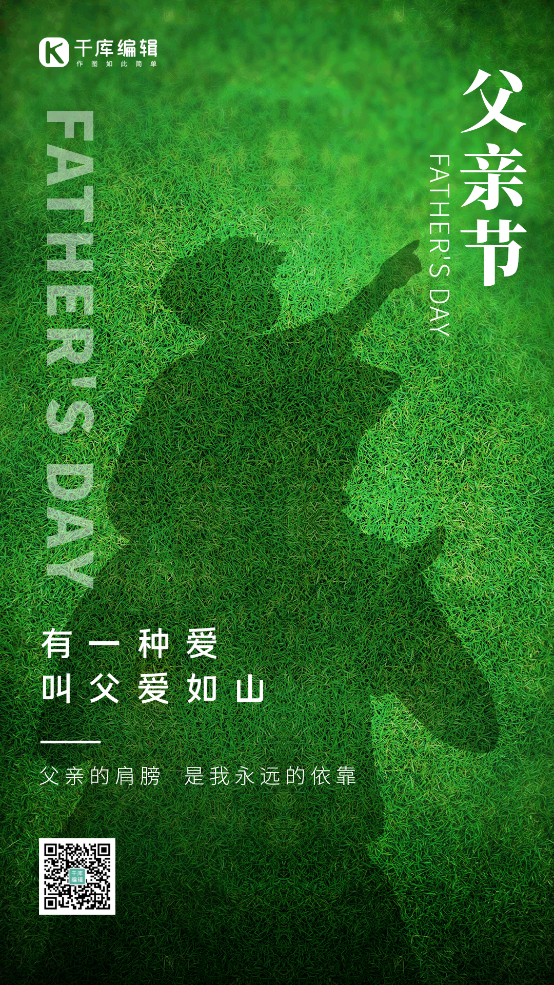 父亲节快乐父子草坪影子动态海报