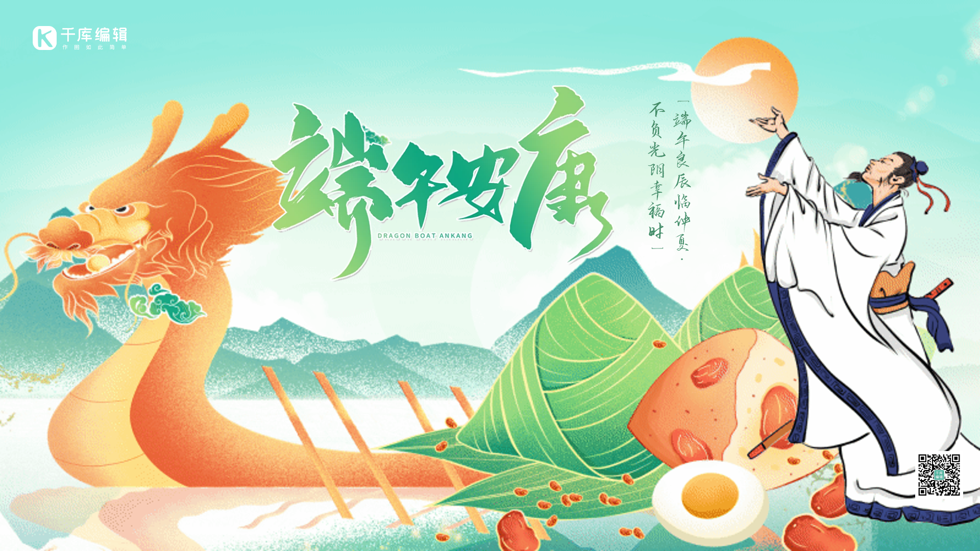 端午节弥散山水粽子龙舟gif动态横版海报