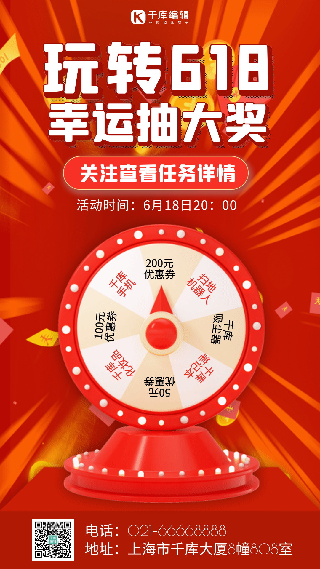 玩转6183d抽奖转盘红色gif动态海报