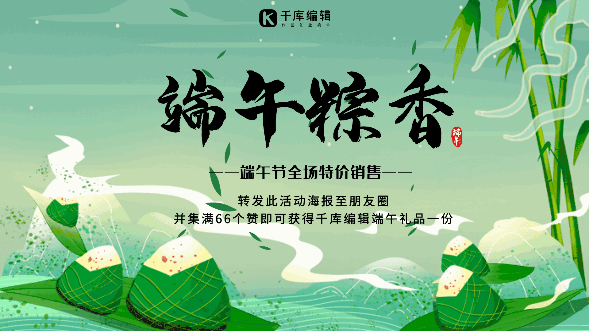 端午节促销活动展板动态横版海报