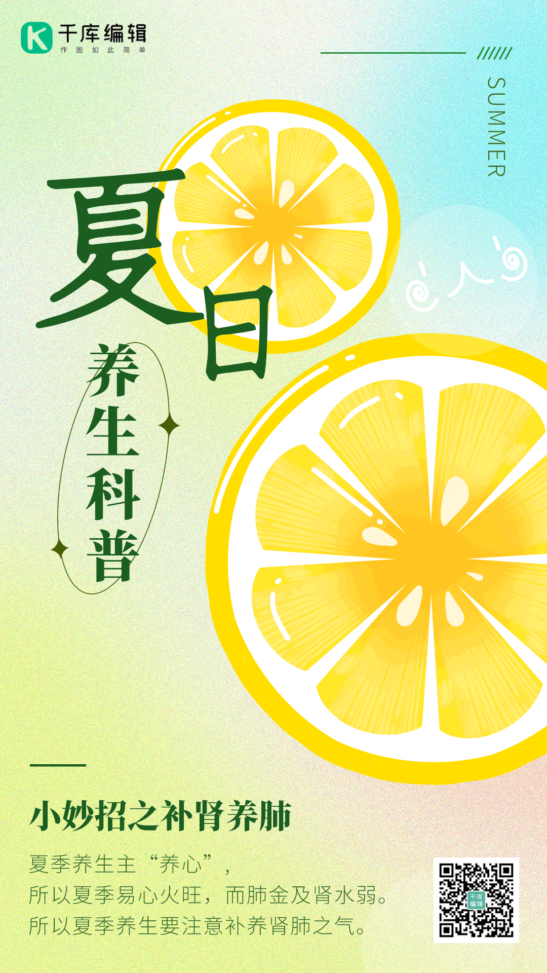 夏日养生科普夏天你好柠檬清新动态海报