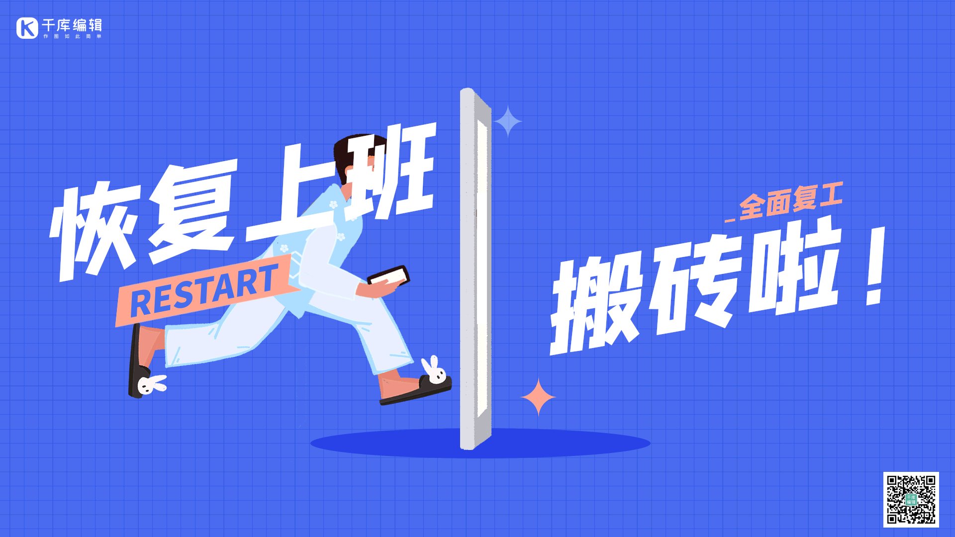 创意复工复产恢复上班蓝色动图gif