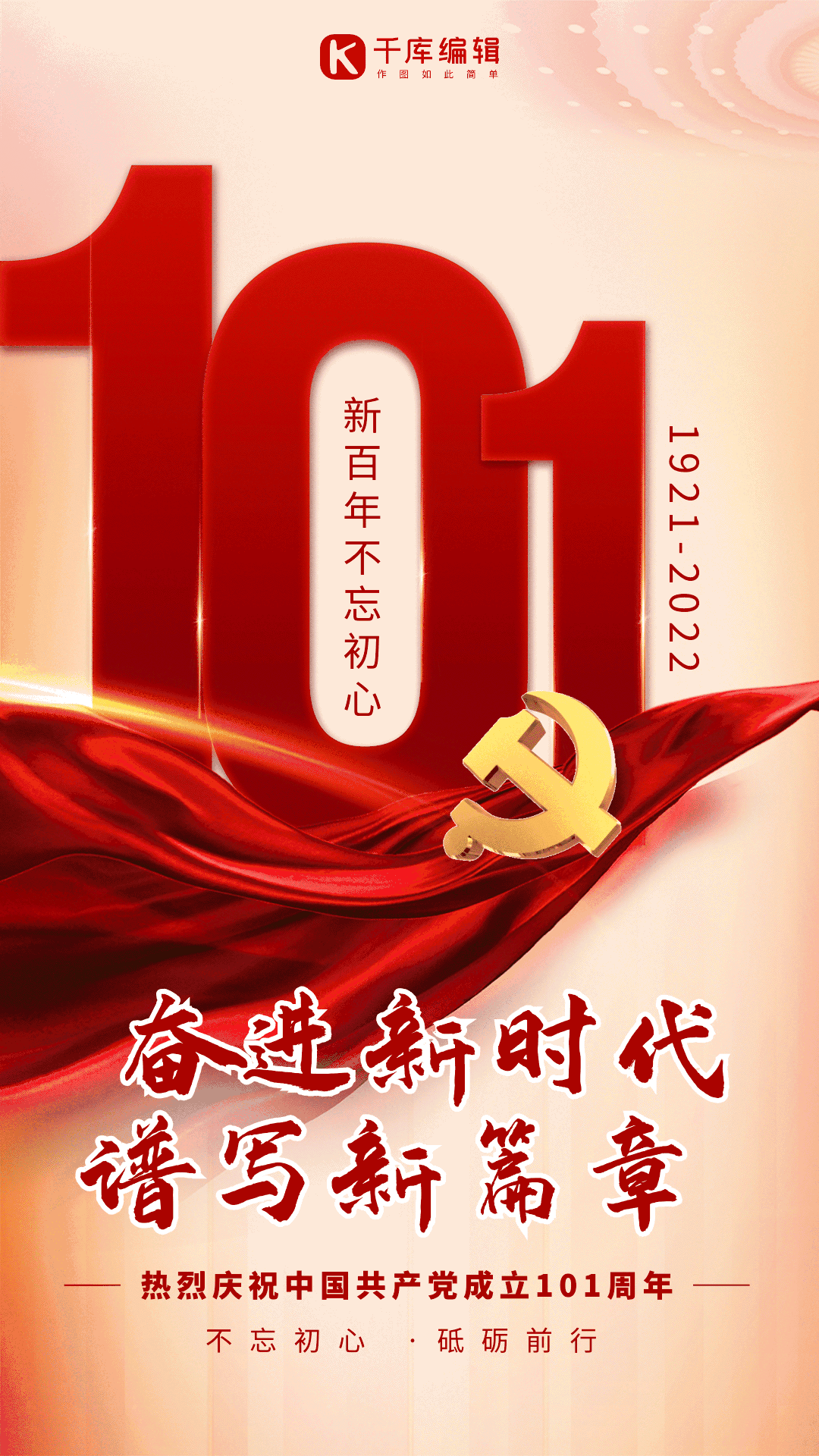 建党节71大气红绸简约gif动态海报