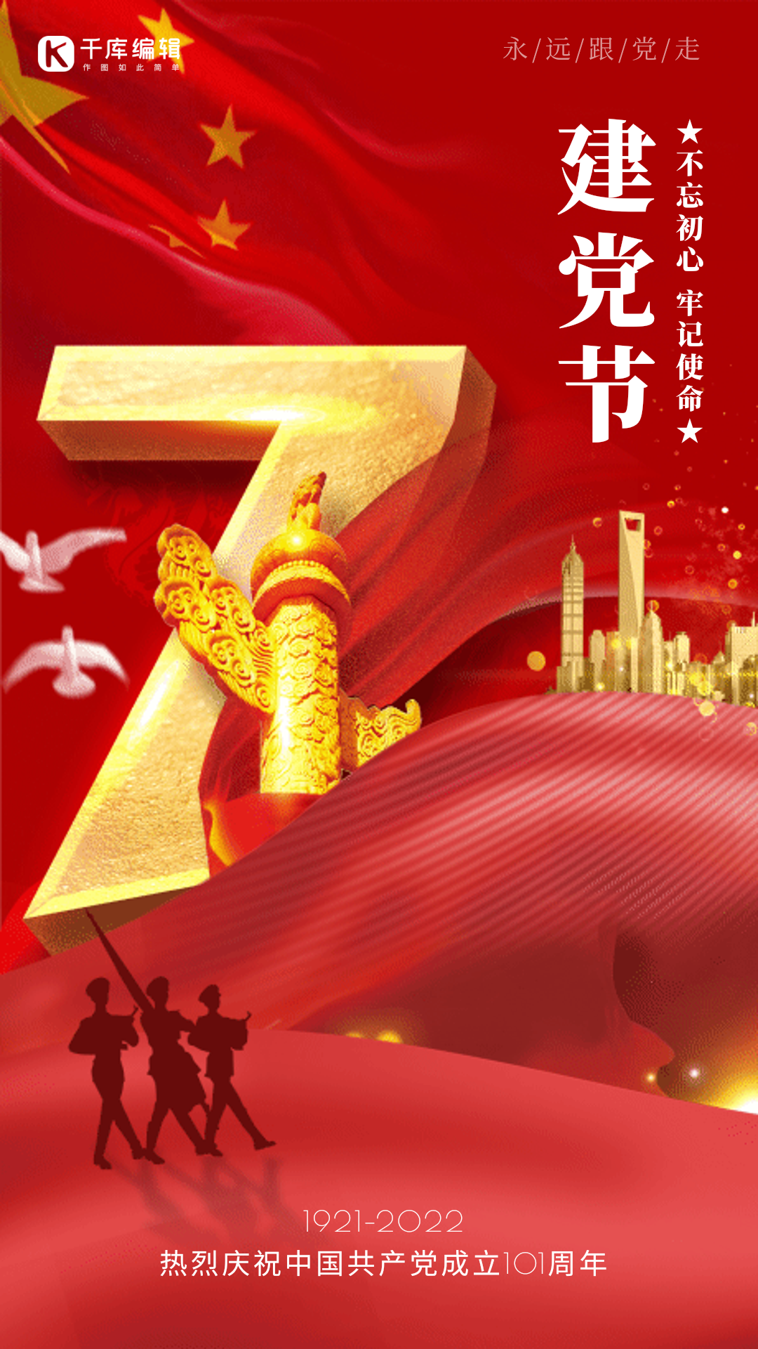 建党节红色大气党政风gif动态海报