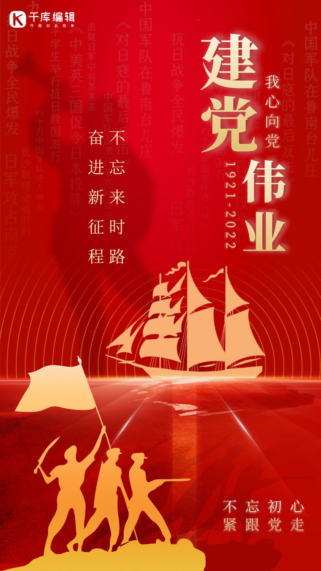 建党节红金剪影战士船只gif动态海报