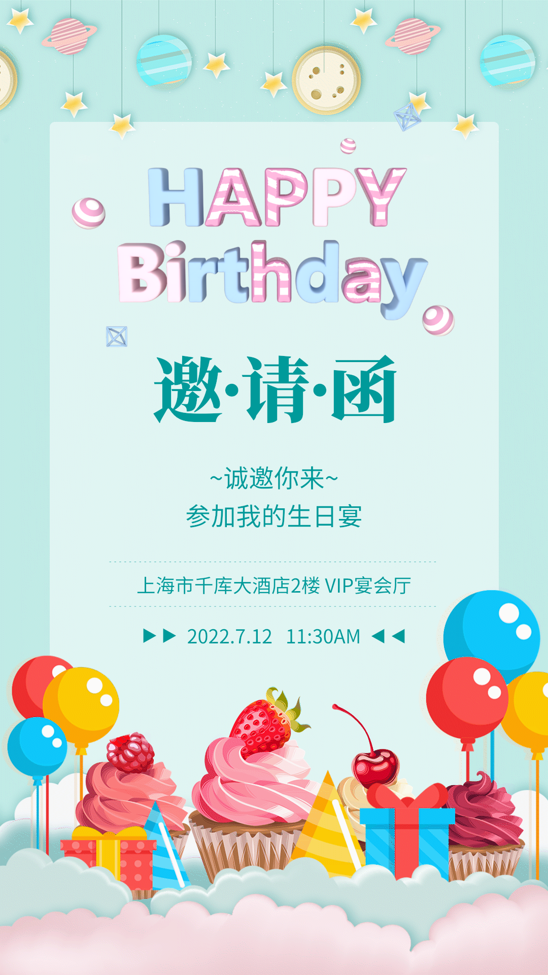 蓝色清新生日邀请函gif动态海报
