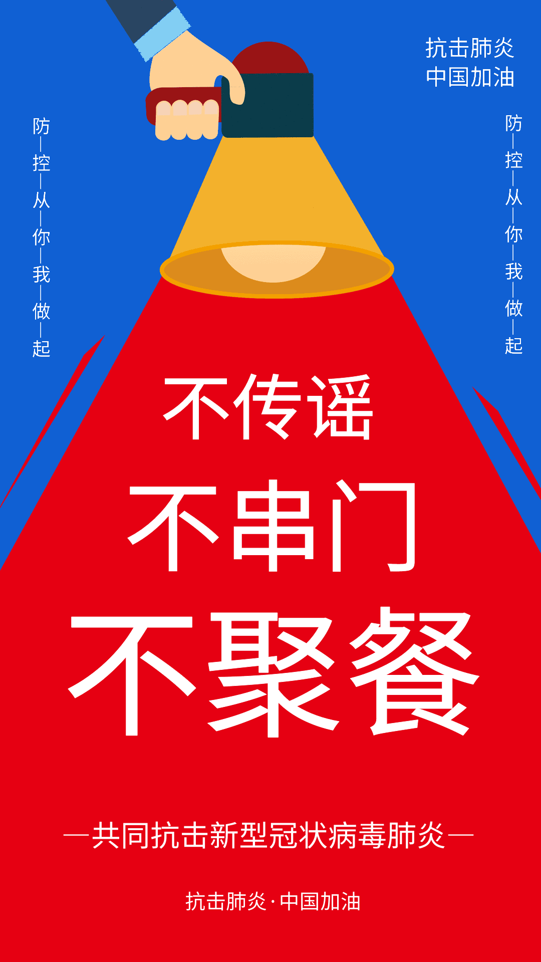 不聚集不传谣不串门新冠疫情防控动图gif