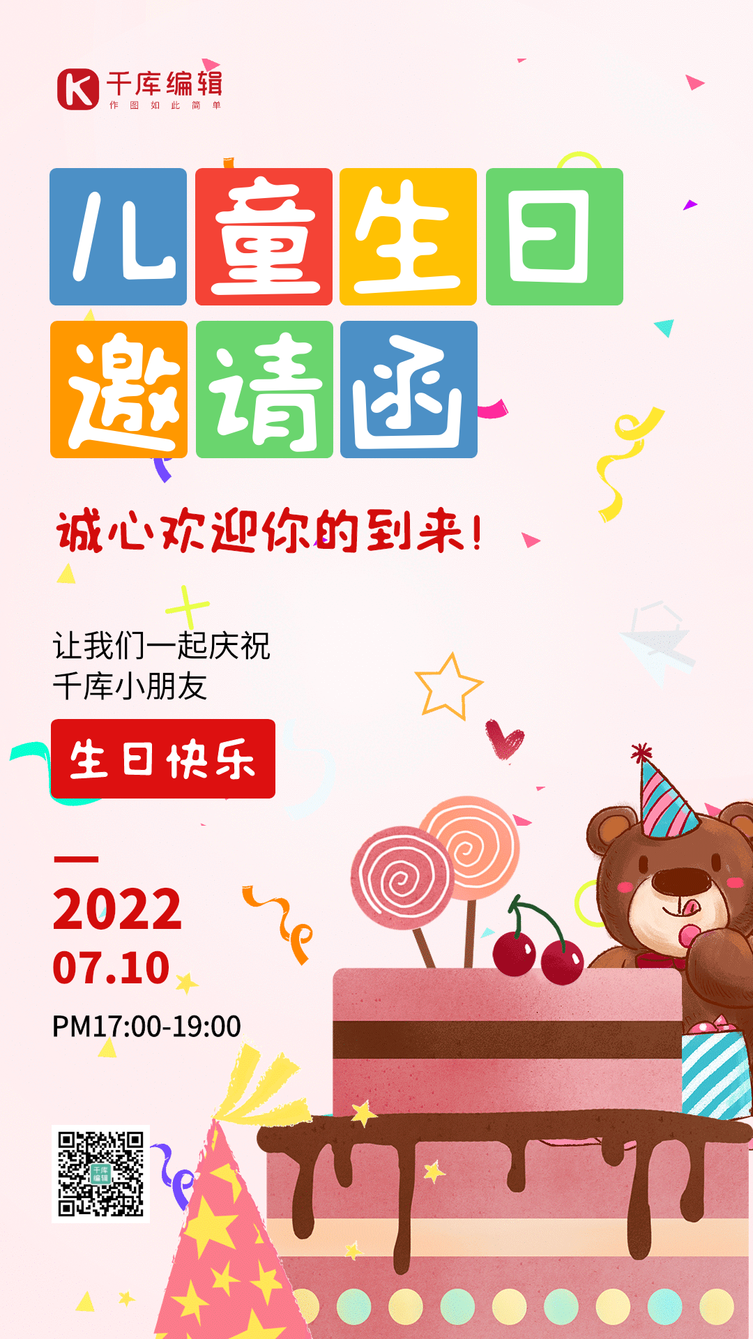 卡通儿童生日会邀请函gif动态海报