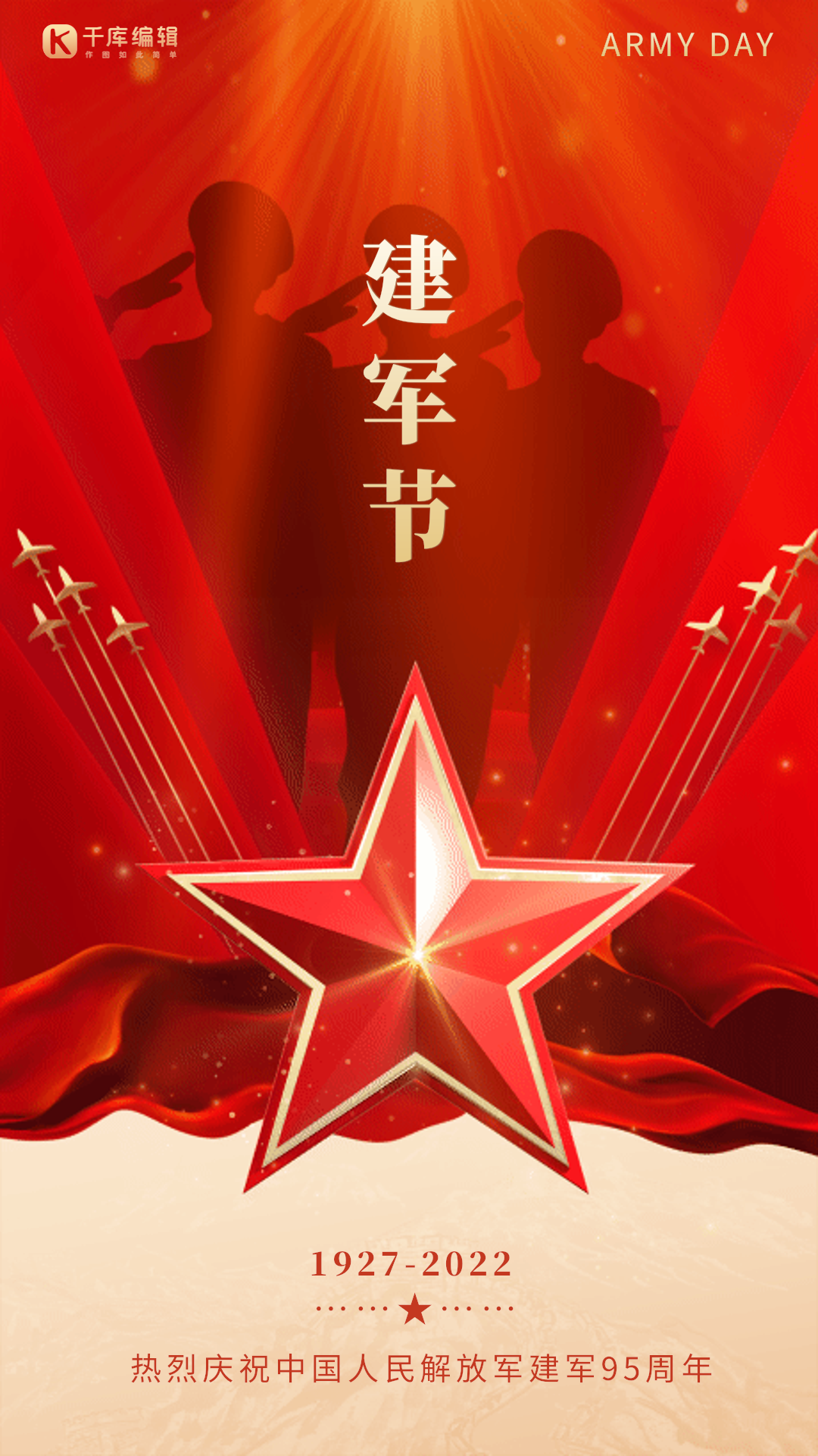 建军节五角星军人红色简约gif动态海报