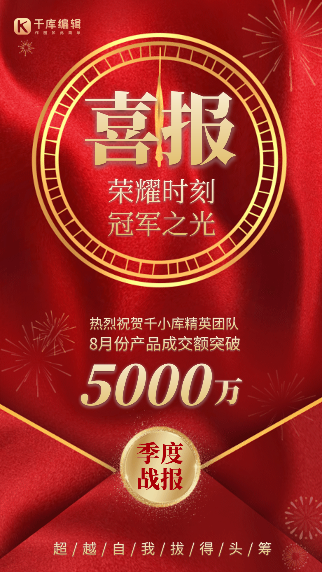 喜报战报红金大气简约gif动态海报