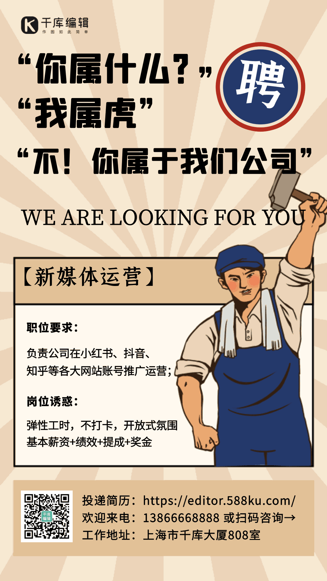 复古风人才招募招人黄色gif动态海报