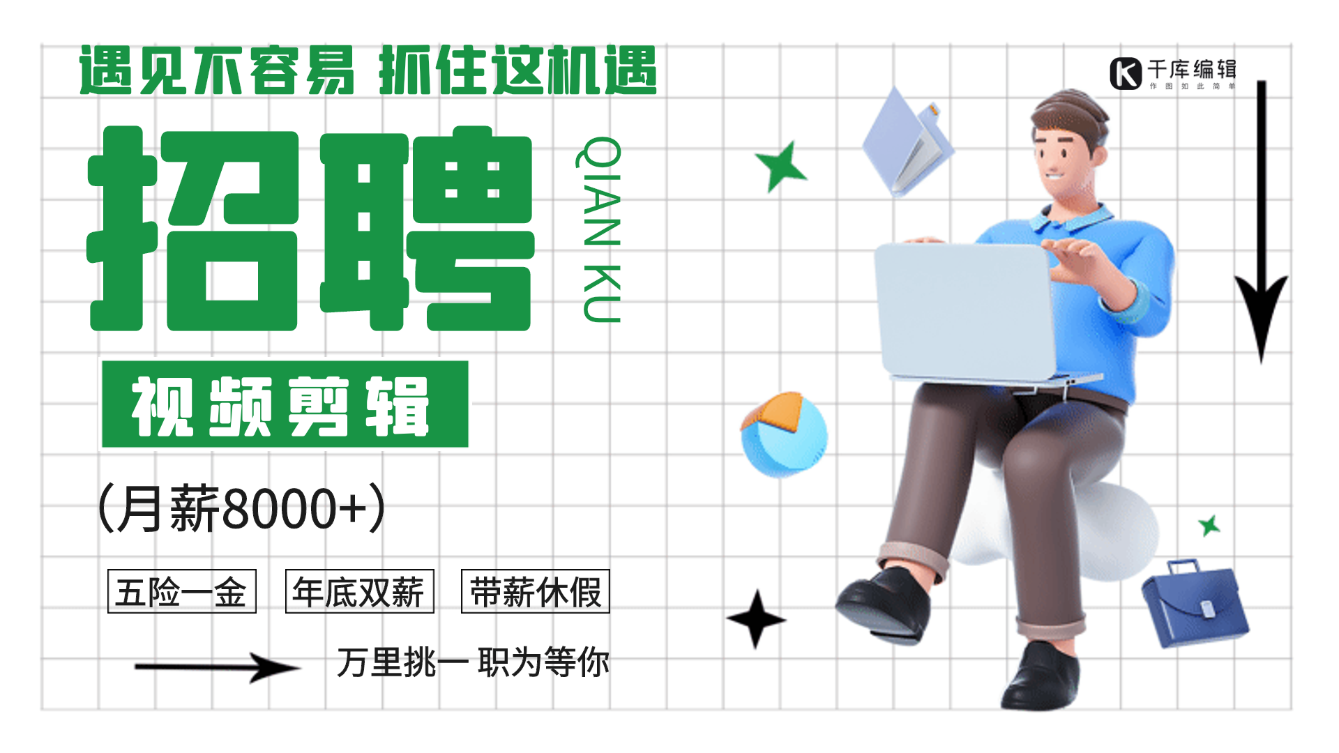 招聘招人3d办公人物gif动态横版海报