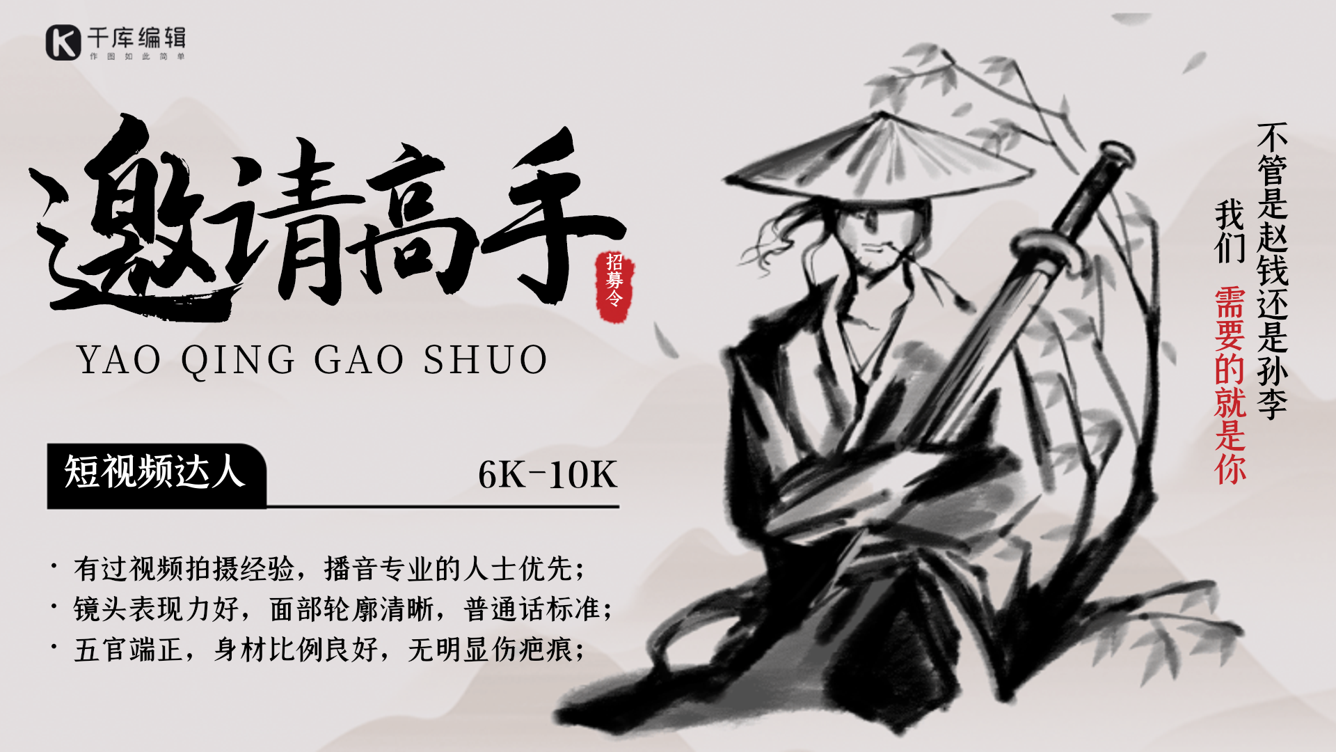 招聘招募令水墨侠客古风gif动态横版海报