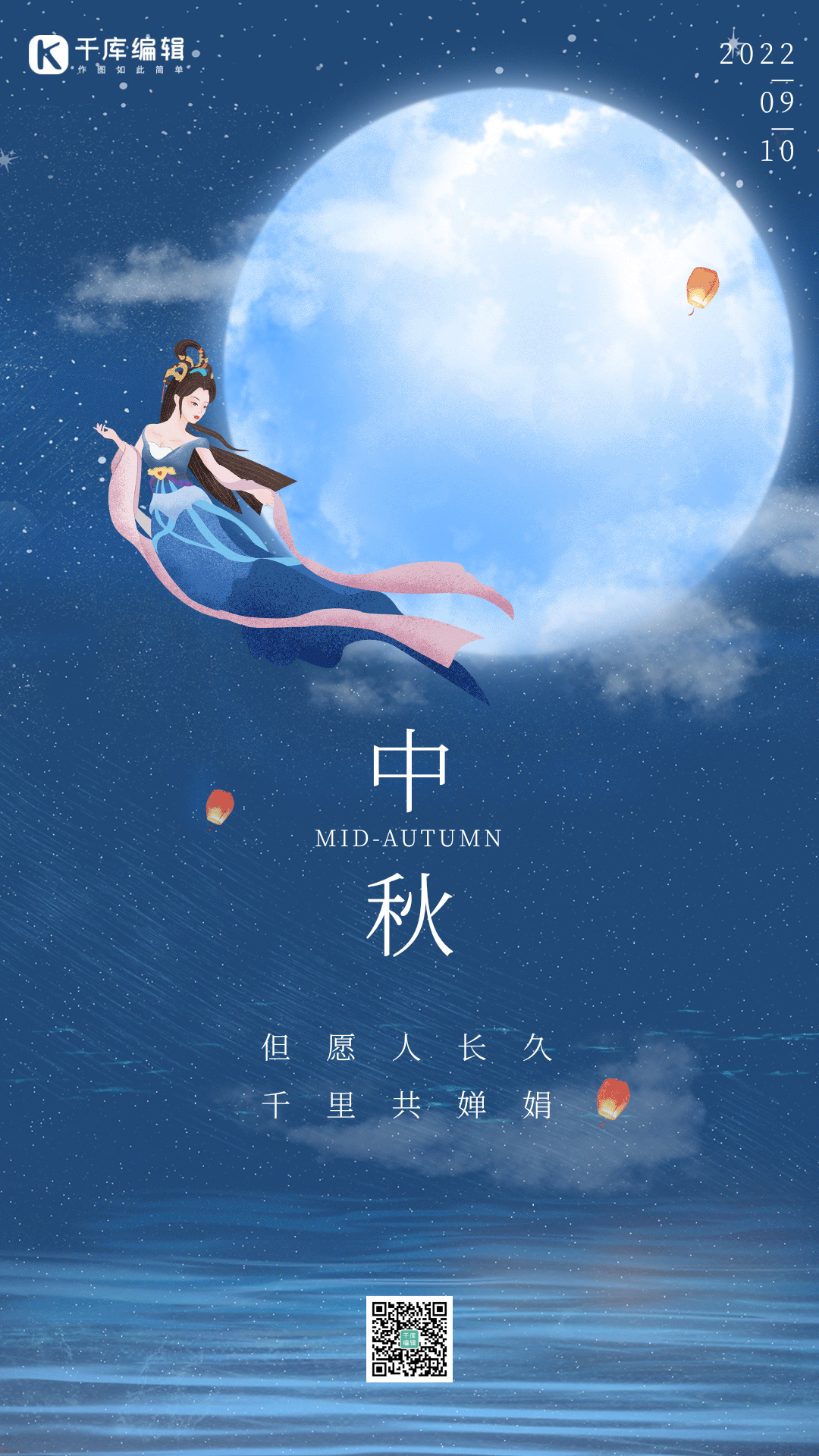 嫦娥月亮中秋蓝色渐变简约动态海报gif