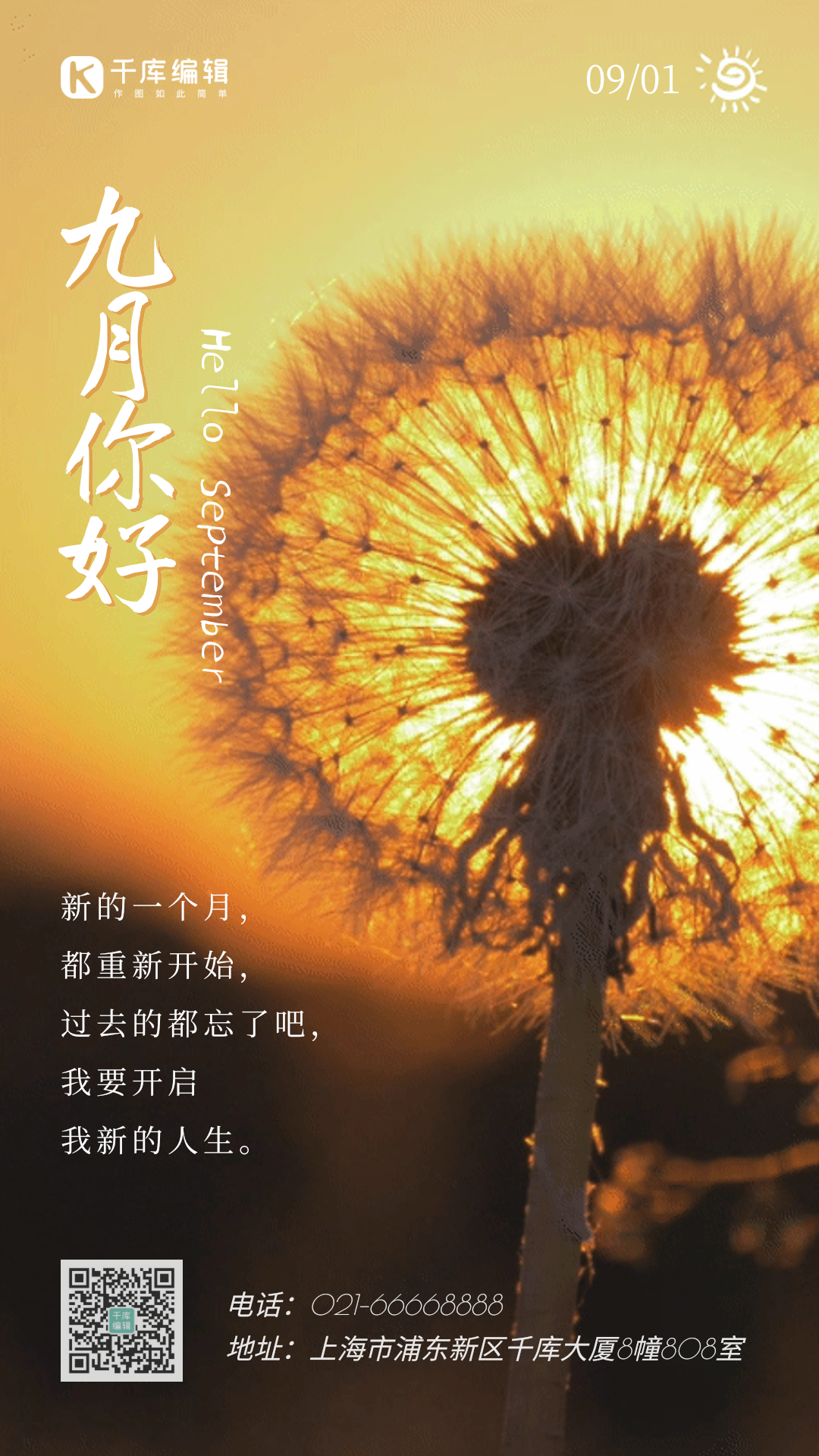日签问候九月夕阳蒲公英简约gif动态海报