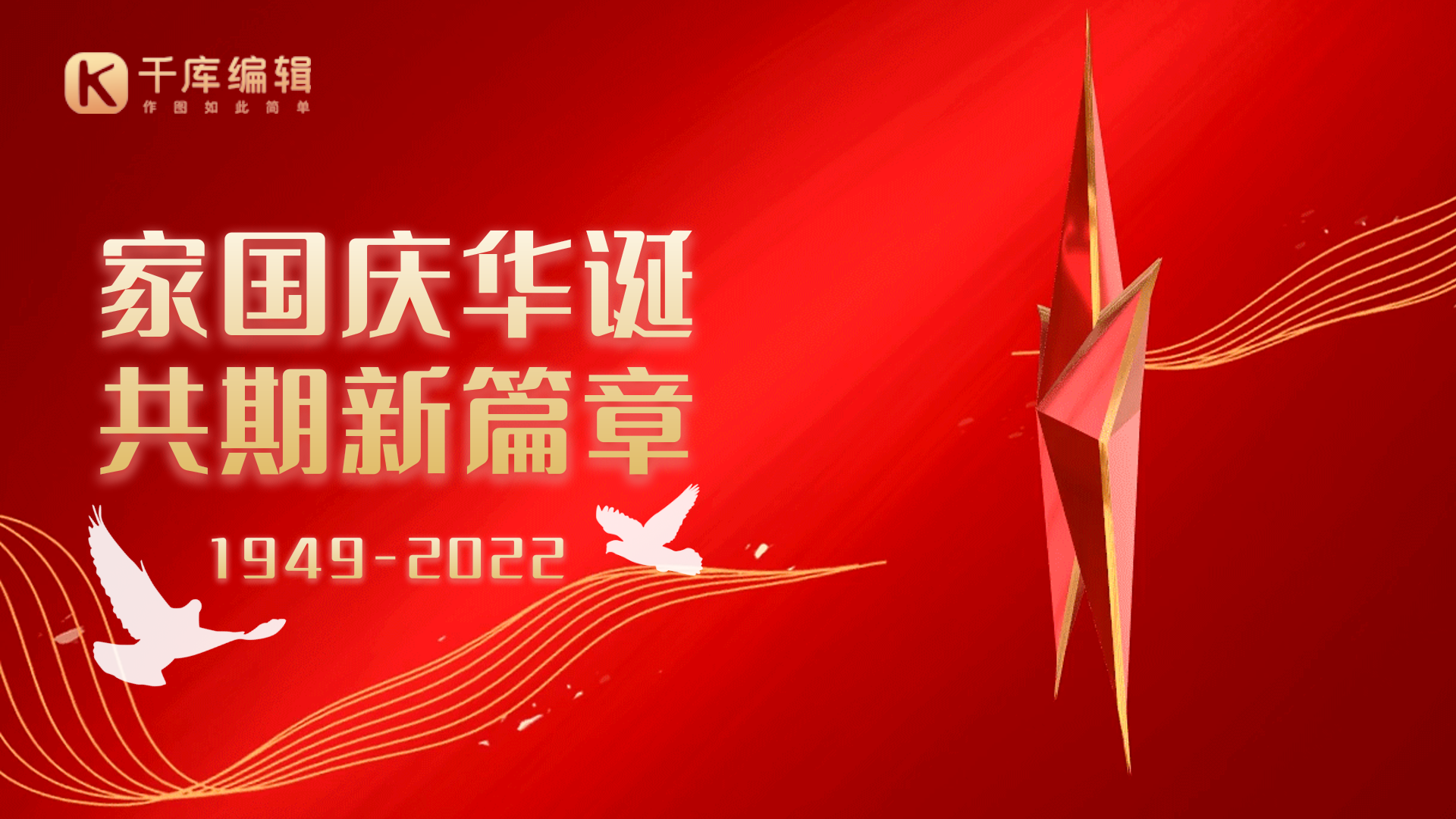 大气质感国庆节动态横版海报