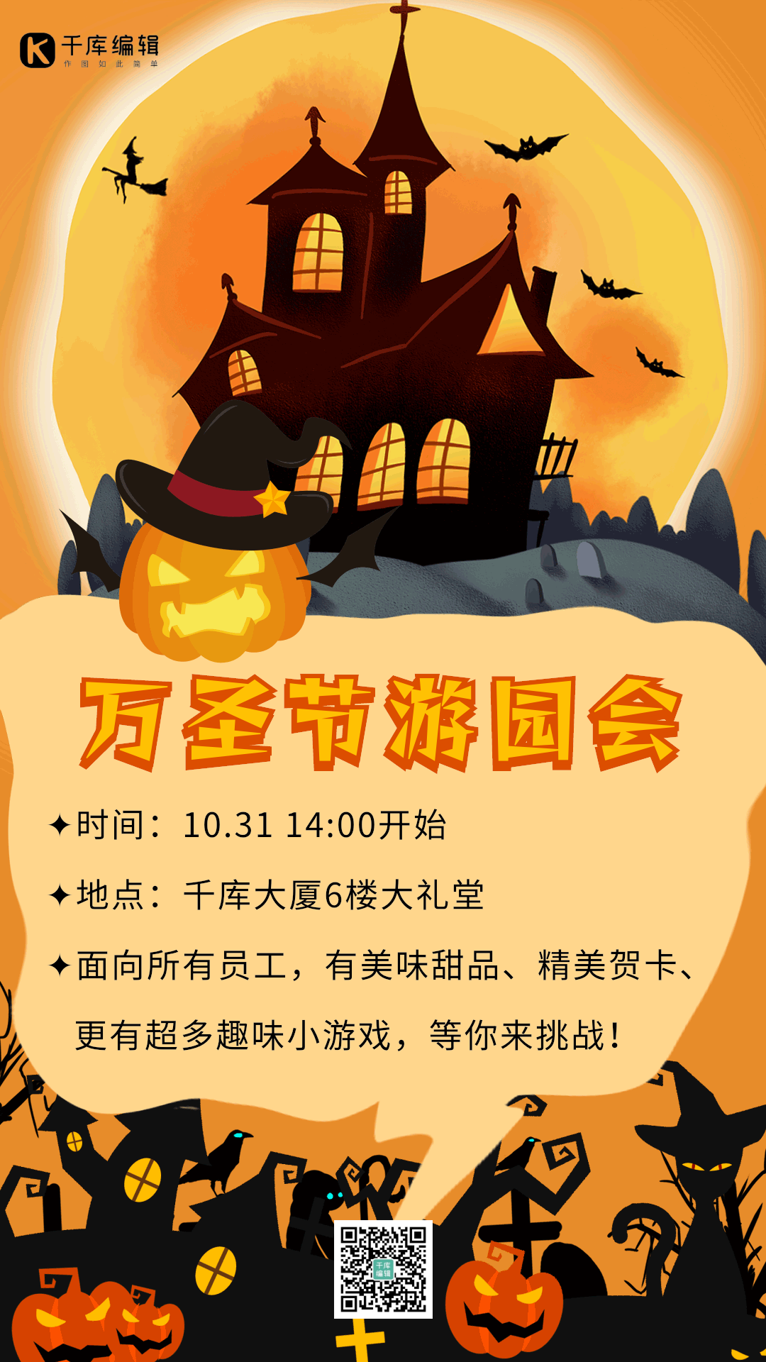 万圣节黄色活动邀请城堡南瓜gif动态海报