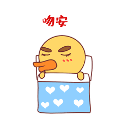 晚安表情包可爱图片-素材-模板在线设计制作-千库编辑