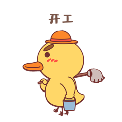 开工清洁工具表情包小鸭卡通动图gif虎年卡通小老虎开工啦gif动态表情
