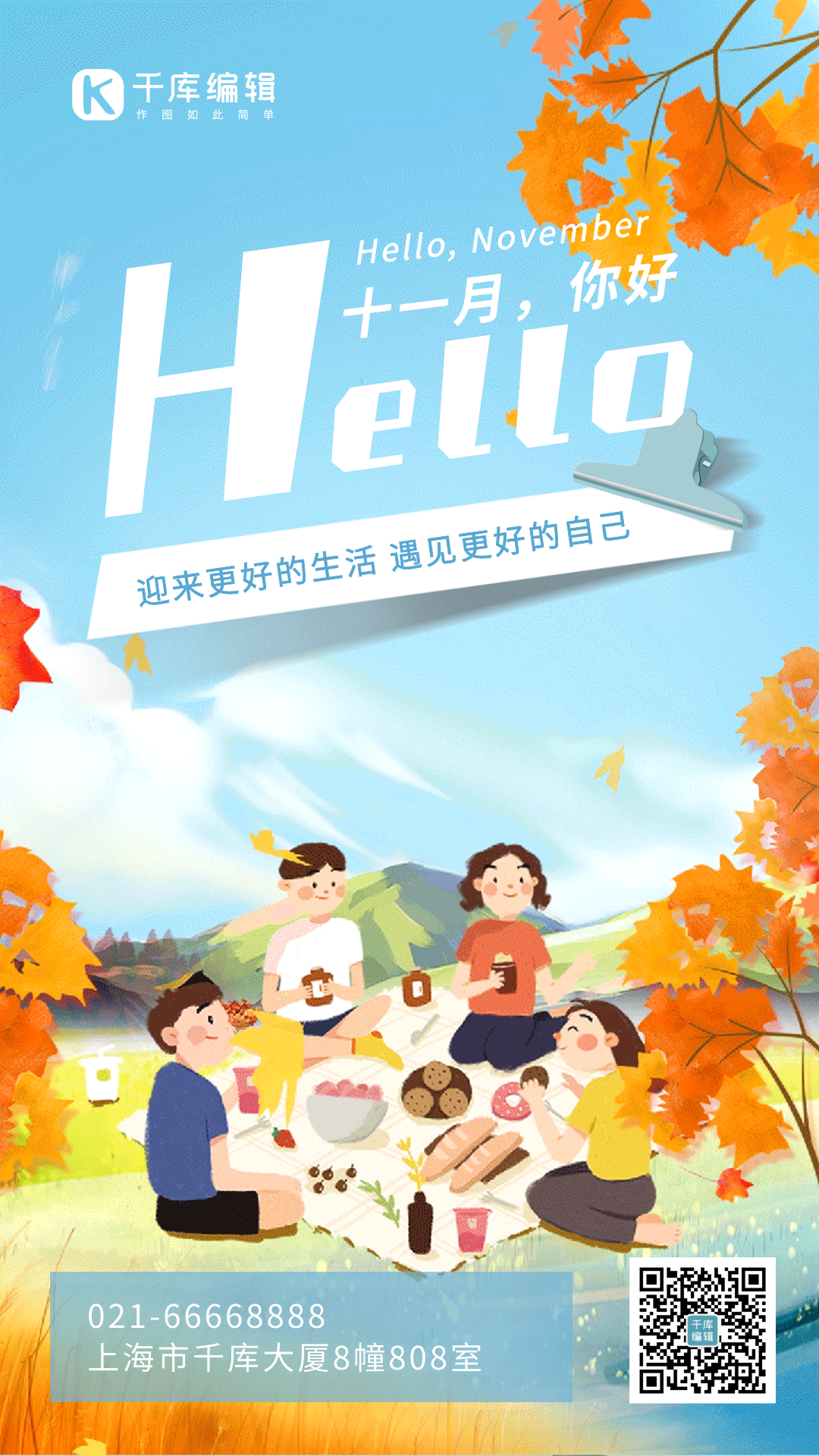 卡通手绘十一月你好日签动态海报
