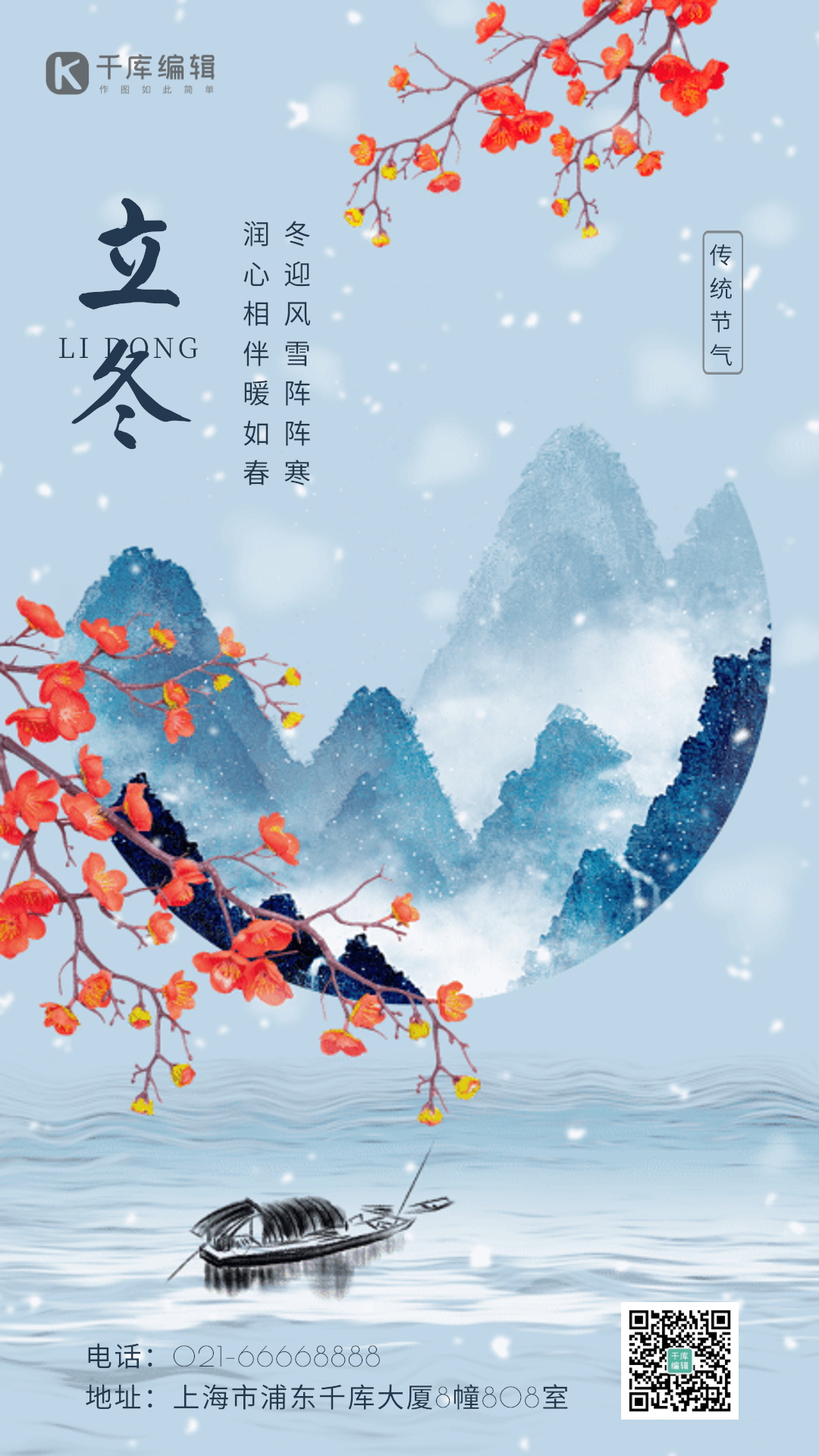 立冬中国传统节气中国风gif动态海报