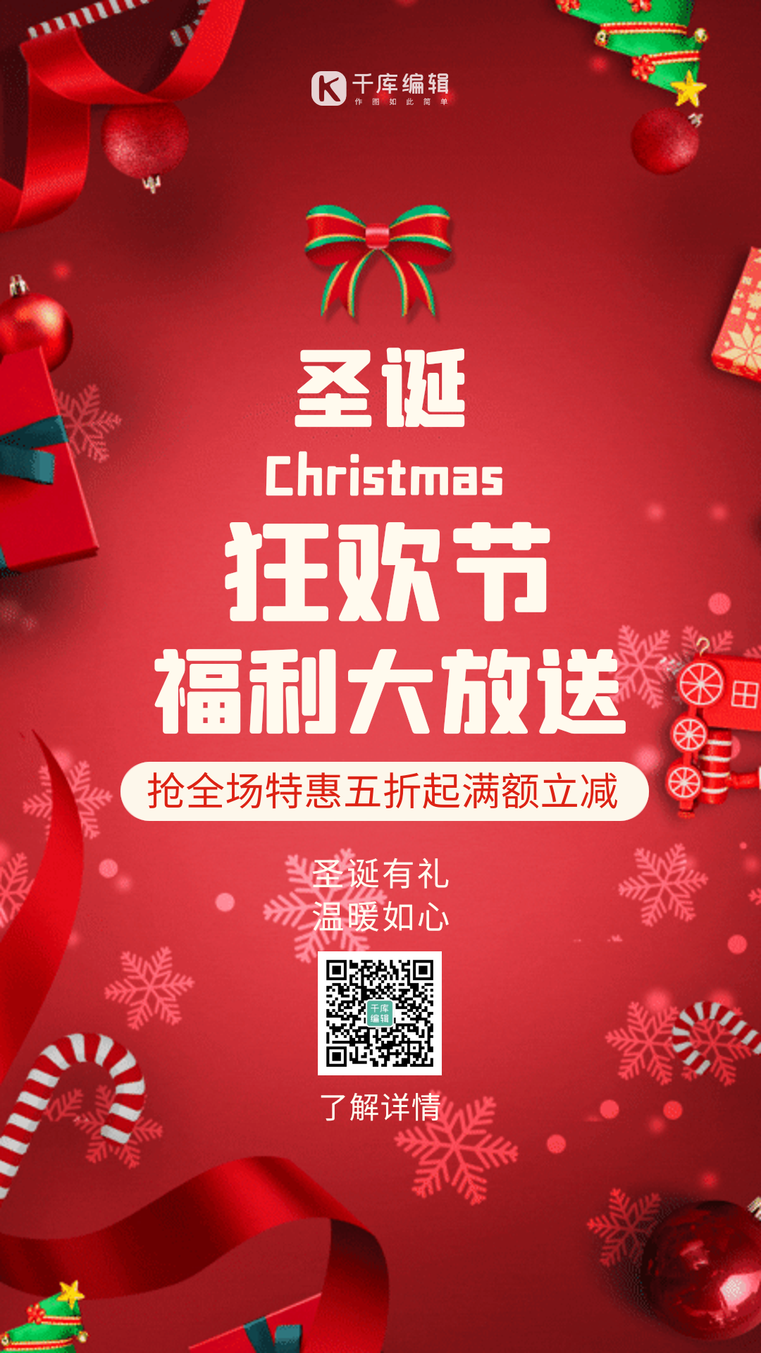 圣诞节红色促销活动gif动态海报
