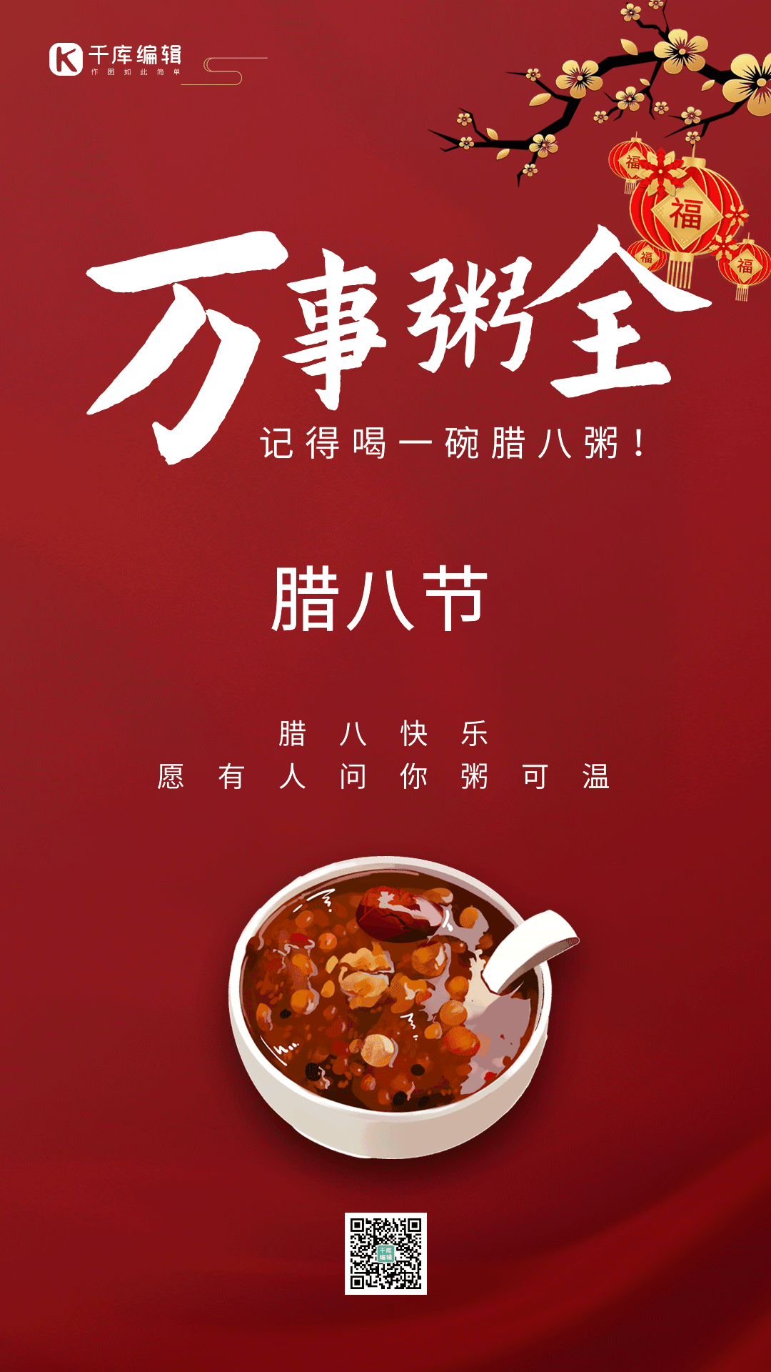 简约腊八节记得喝腊八粥gif动态海报