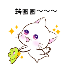 小猫咪小青蛙开心玩耍转圈表情包