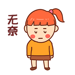 女孩无奈叹气摊手表情包