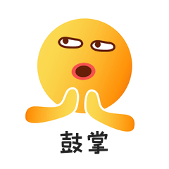 可爱吃惊鼓掌emoji小黄人