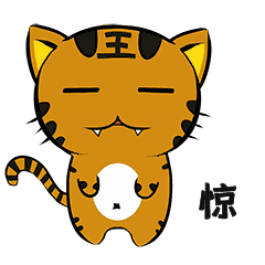 老虎表情包惊吓gif什么鬼问号脸疑惑迷惑表情包动图gifgif手绘惊讶的